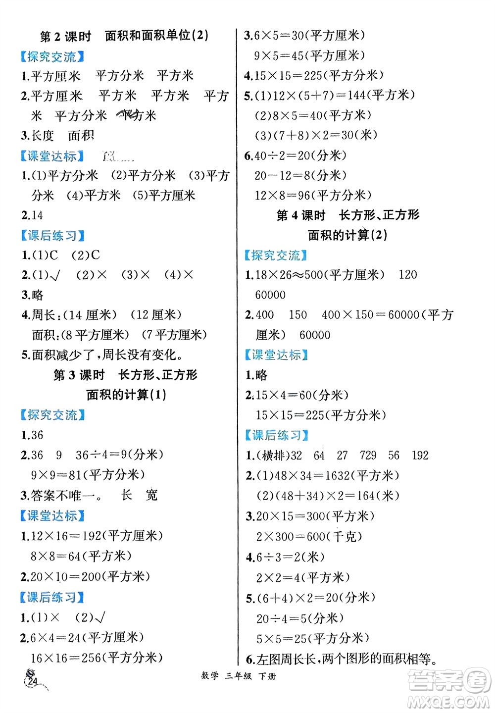 人民教育出版社2024年春人教金學(xué)典同步解析與測評三年級數(shù)學(xué)下冊人教版云南專版參考答案