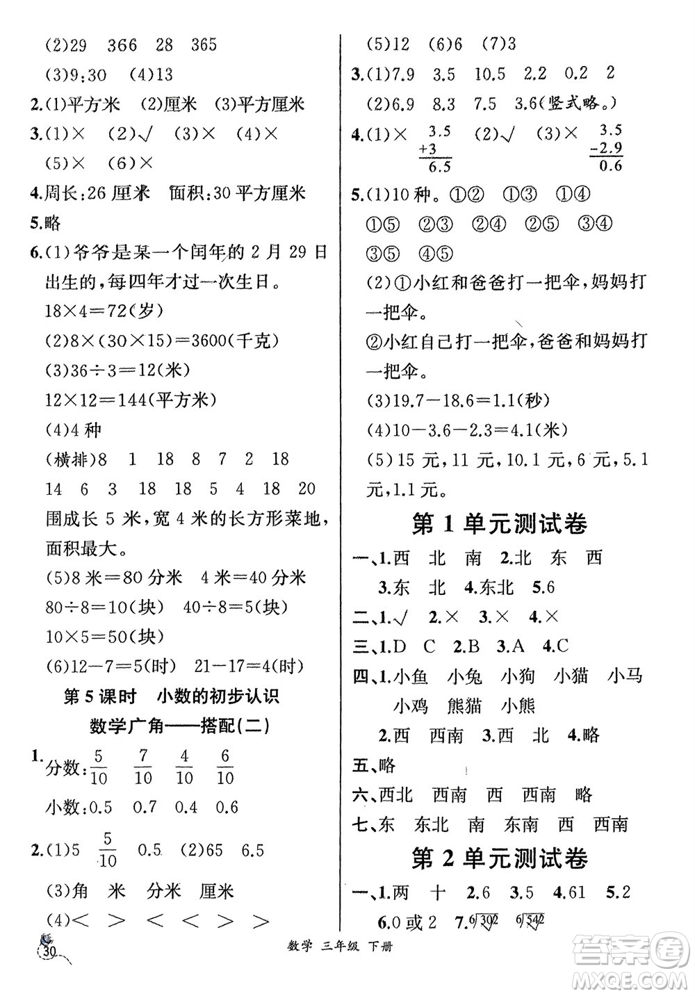 人民教育出版社2024年春人教金學(xué)典同步解析與測評三年級數(shù)學(xué)下冊人教版云南專版參考答案