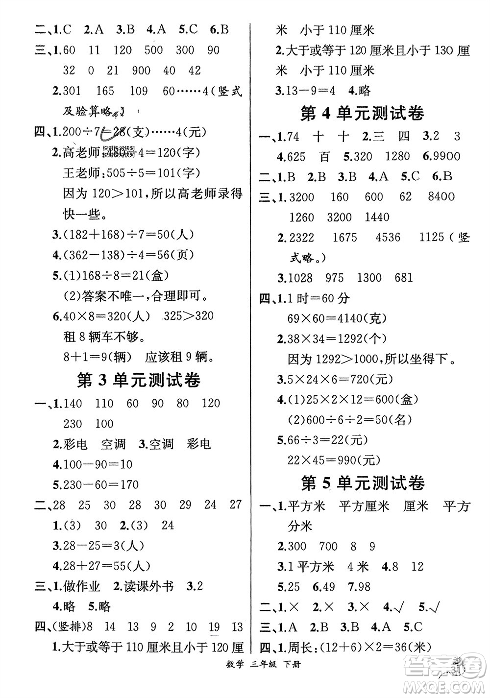 人民教育出版社2024年春人教金學(xué)典同步解析與測評三年級數(shù)學(xué)下冊人教版云南專版參考答案