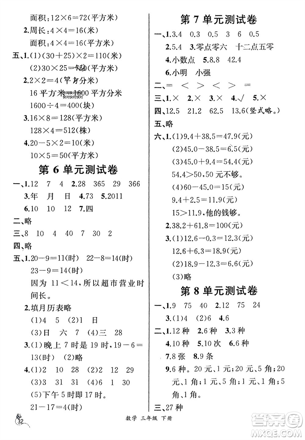 人民教育出版社2024年春人教金學(xué)典同步解析與測評三年級數(shù)學(xué)下冊人教版云南專版參考答案