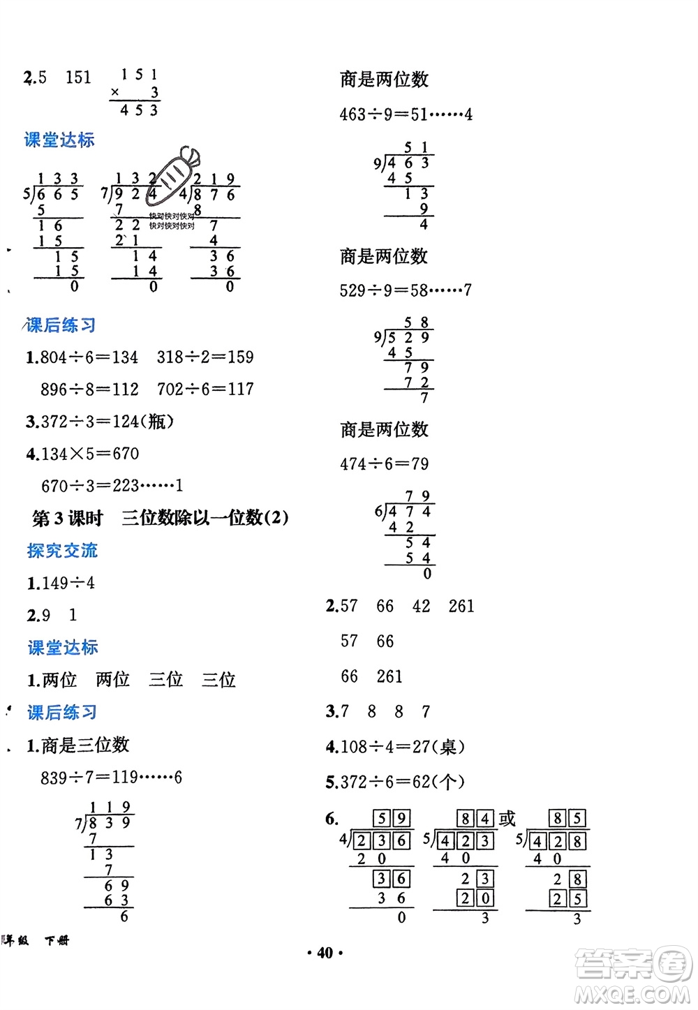 人民教育出版社2024年春同步解析與測(cè)評(píng)課堂鞏固練習(xí)三年級(jí)數(shù)學(xué)下冊(cè)人教版重慶專版參考答案