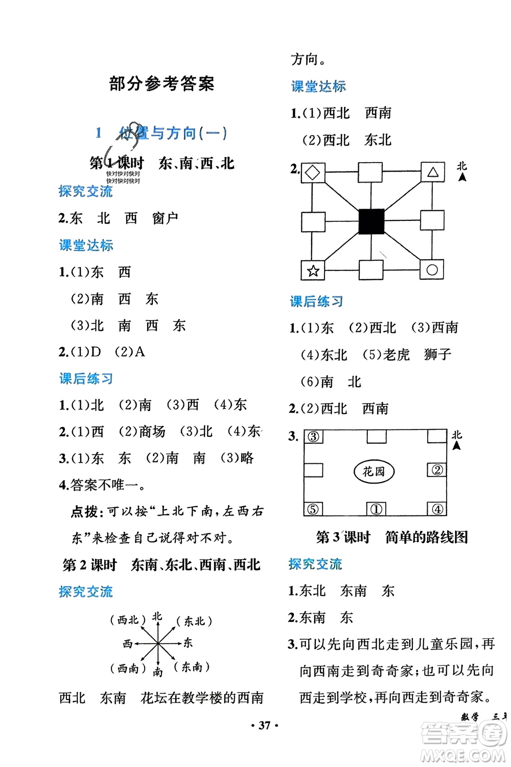 人民教育出版社2024年春同步解析與測(cè)評(píng)課堂鞏固練習(xí)三年級(jí)數(shù)學(xué)下冊(cè)人教版重慶專版參考答案