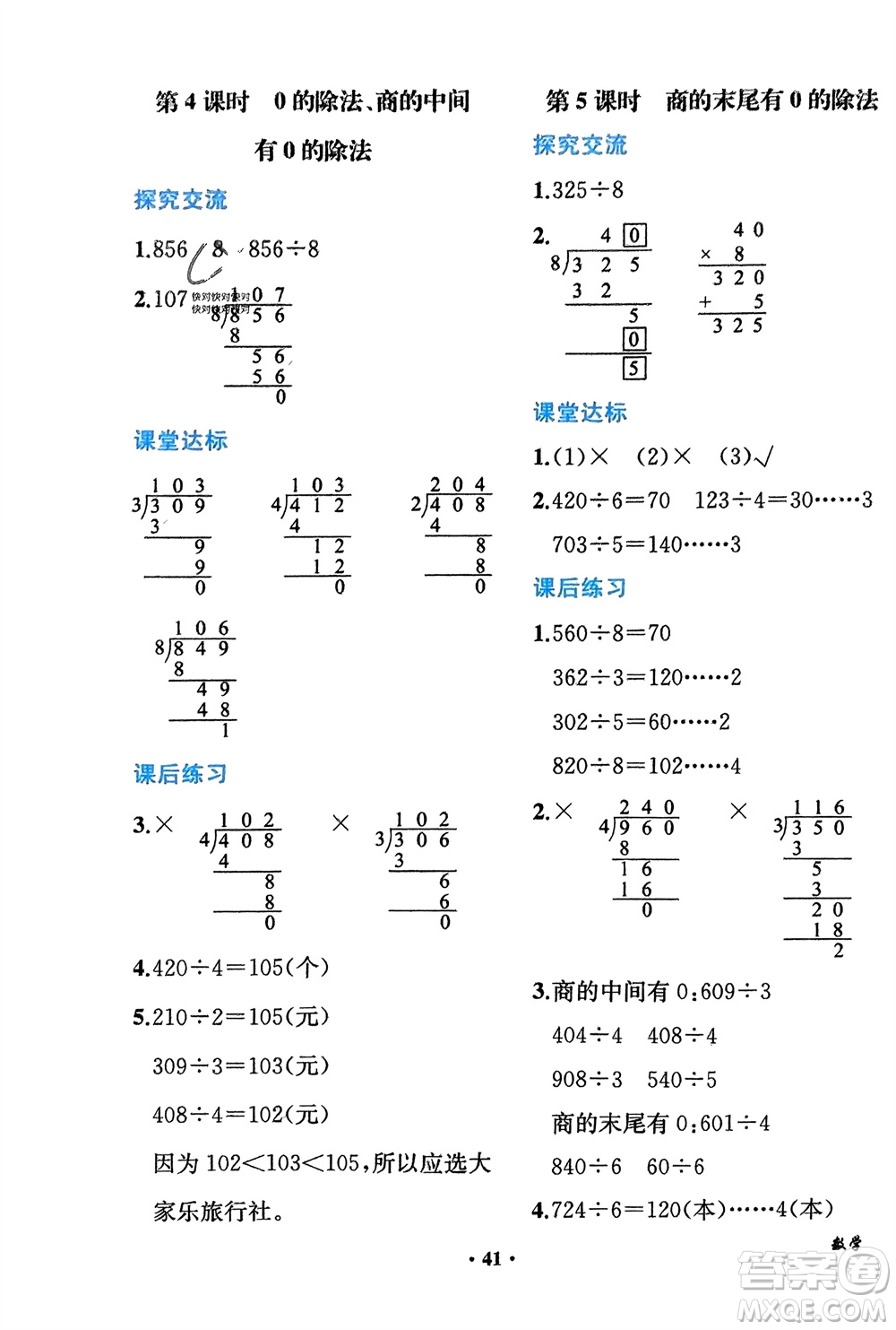 人民教育出版社2024年春同步解析與測(cè)評(píng)課堂鞏固練習(xí)三年級(jí)數(shù)學(xué)下冊(cè)人教版重慶專版參考答案
