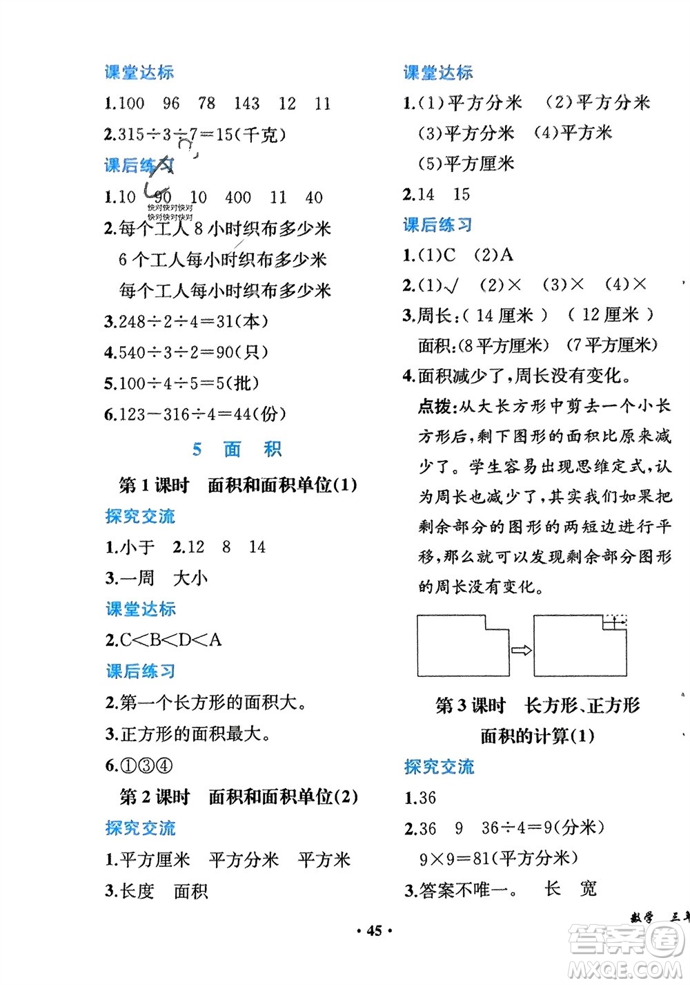 人民教育出版社2024年春同步解析與測(cè)評(píng)課堂鞏固練習(xí)三年級(jí)數(shù)學(xué)下冊(cè)人教版重慶專版參考答案