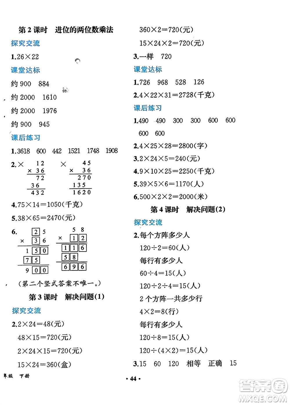 人民教育出版社2024年春同步解析與測(cè)評(píng)課堂鞏固練習(xí)三年級(jí)數(shù)學(xué)下冊(cè)人教版重慶專版參考答案