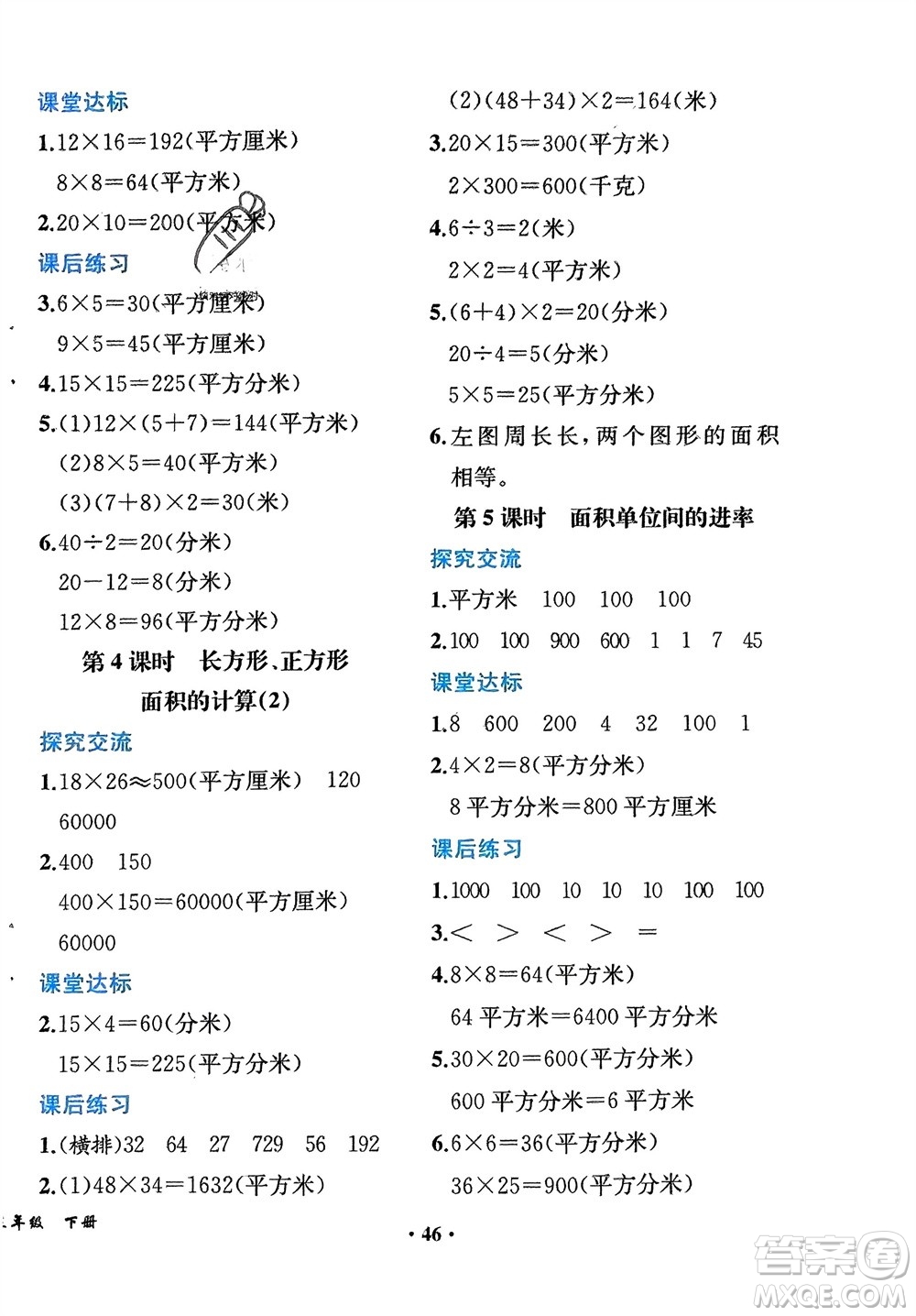 人民教育出版社2024年春同步解析與測(cè)評(píng)課堂鞏固練習(xí)三年級(jí)數(shù)學(xué)下冊(cè)人教版重慶專版參考答案