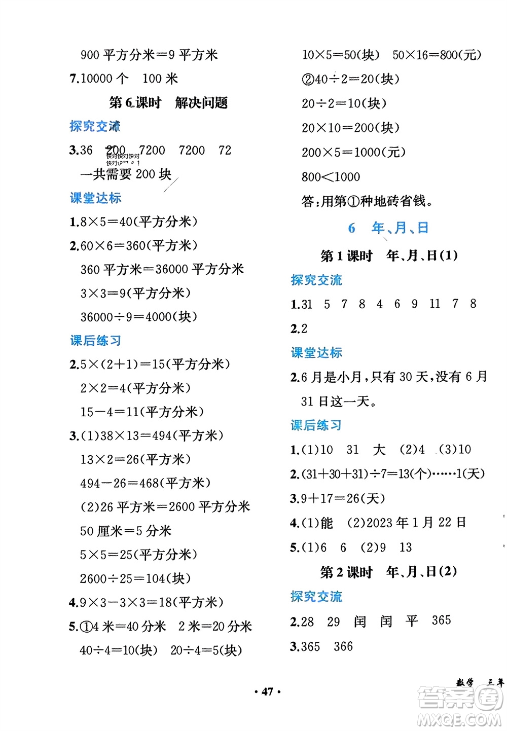 人民教育出版社2024年春同步解析與測(cè)評(píng)課堂鞏固練習(xí)三年級(jí)數(shù)學(xué)下冊(cè)人教版重慶專版參考答案