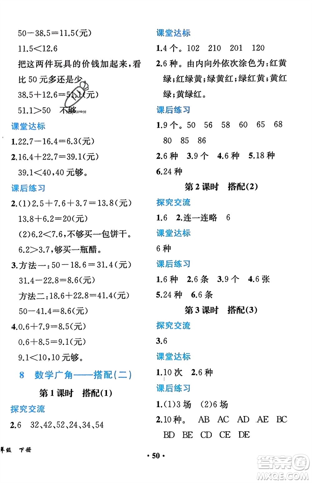 人民教育出版社2024年春同步解析與測(cè)評(píng)課堂鞏固練習(xí)三年級(jí)數(shù)學(xué)下冊(cè)人教版重慶專版參考答案