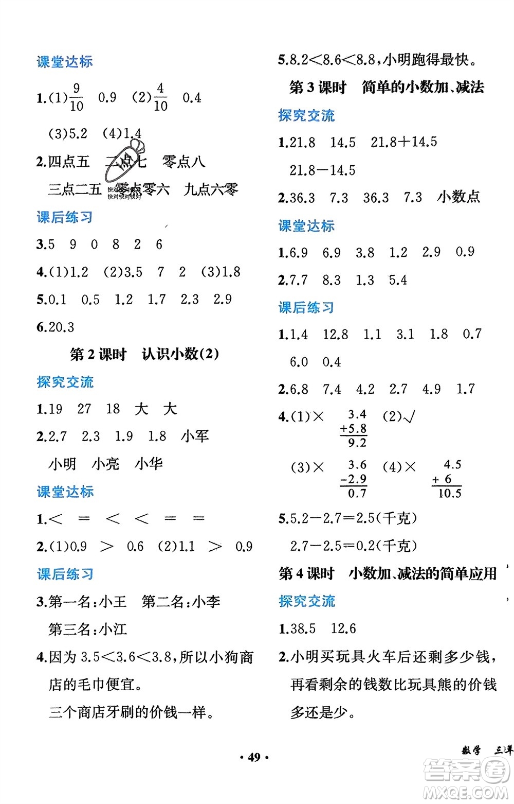 人民教育出版社2024年春同步解析與測(cè)評(píng)課堂鞏固練習(xí)三年級(jí)數(shù)學(xué)下冊(cè)人教版重慶專版參考答案