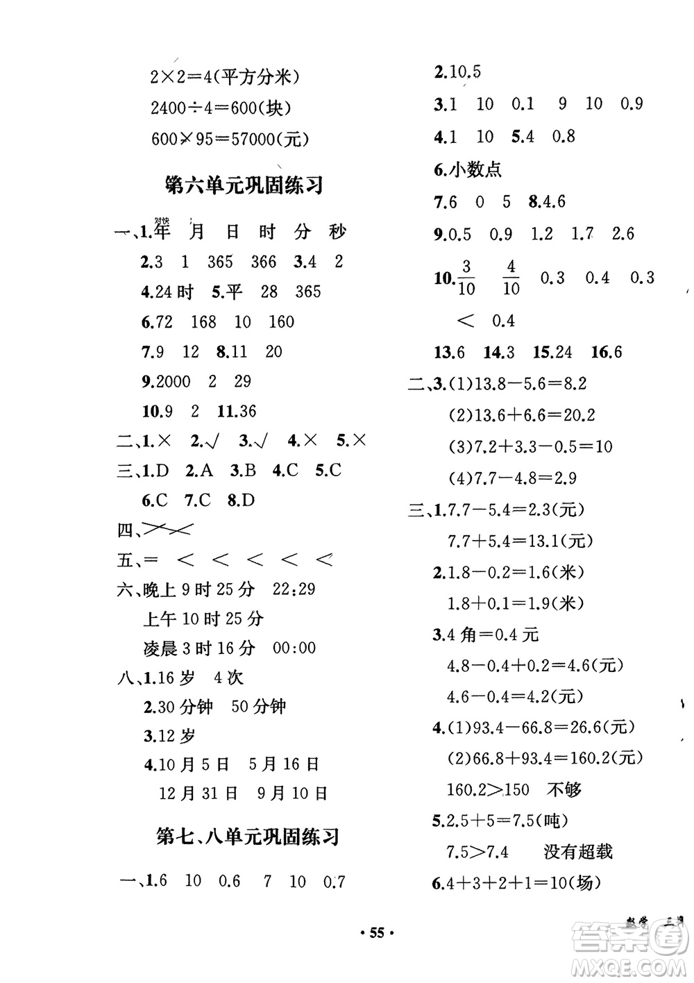 人民教育出版社2024年春同步解析與測(cè)評(píng)課堂鞏固練習(xí)三年級(jí)數(shù)學(xué)下冊(cè)人教版重慶專版參考答案