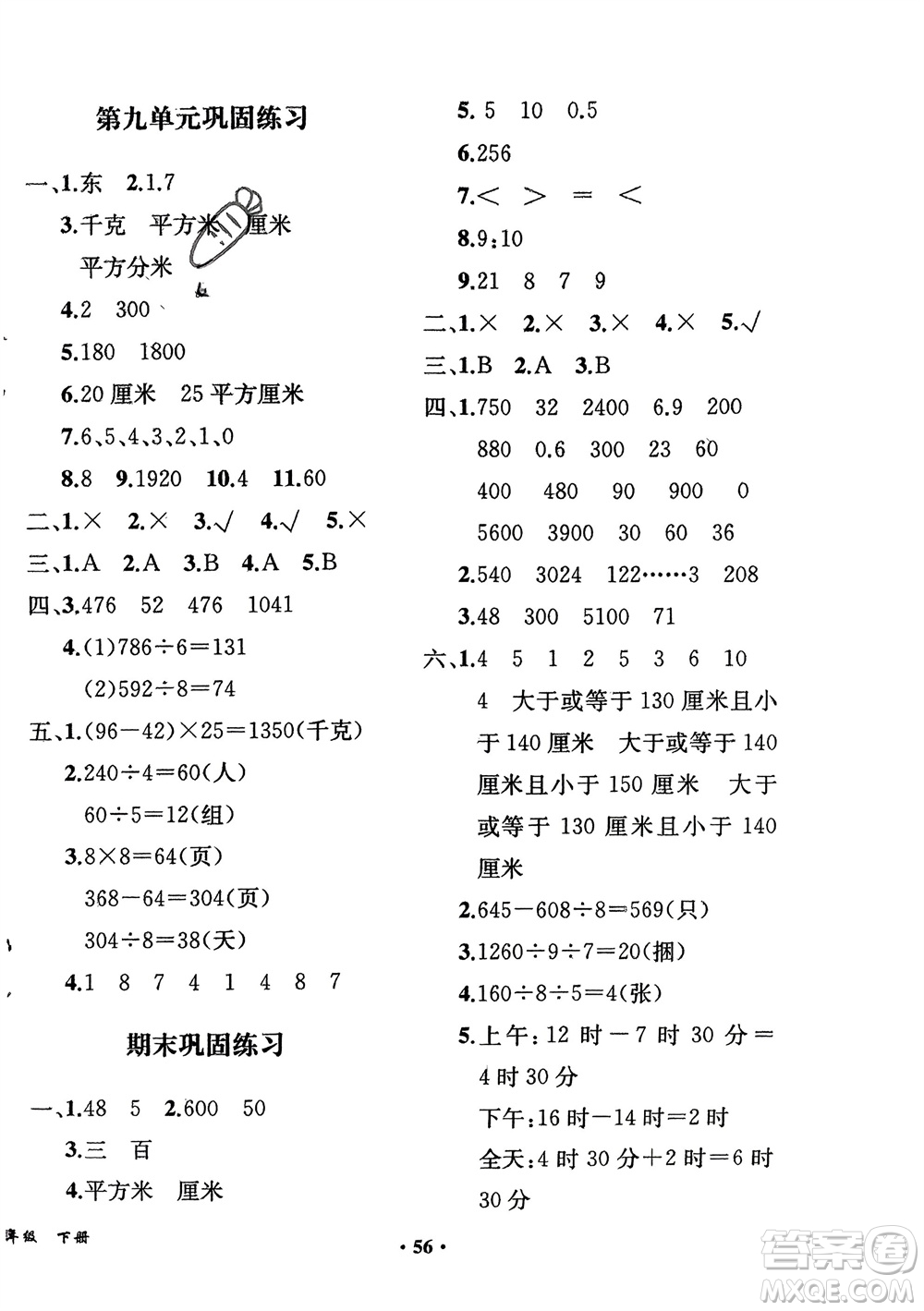 人民教育出版社2024年春同步解析與測(cè)評(píng)課堂鞏固練習(xí)三年級(jí)數(shù)學(xué)下冊(cè)人教版重慶專版參考答案