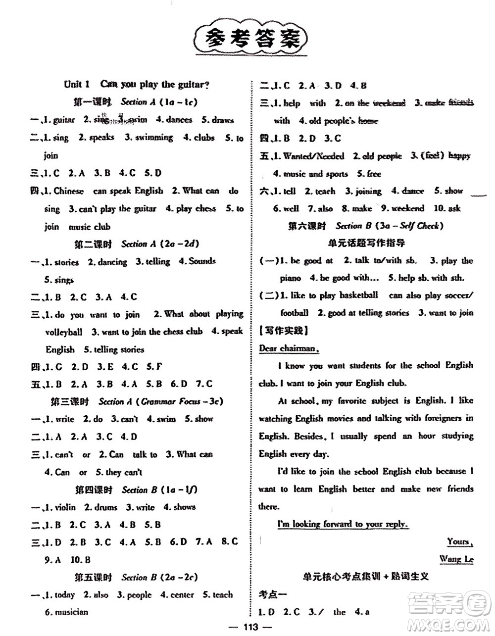江西教育出版社2024年春精英新課堂三點(diǎn)分層作業(yè)七年級(jí)英語(yǔ)下冊(cè)人教版參考答案