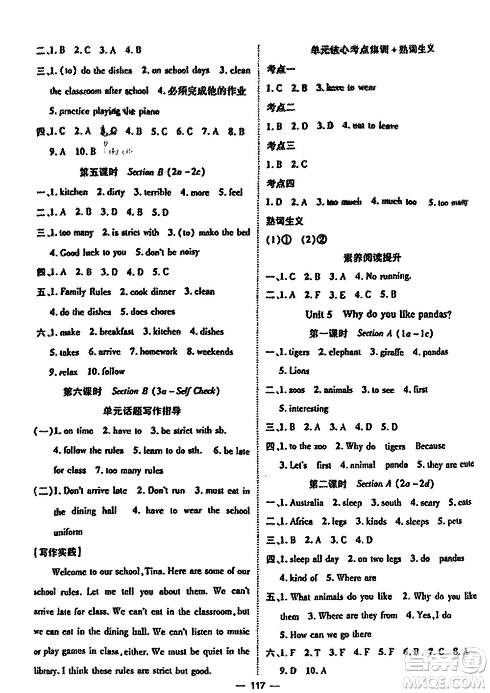 江西教育出版社2024年春精英新課堂三點(diǎn)分層作業(yè)七年級(jí)英語(yǔ)下冊(cè)人教版參考答案
