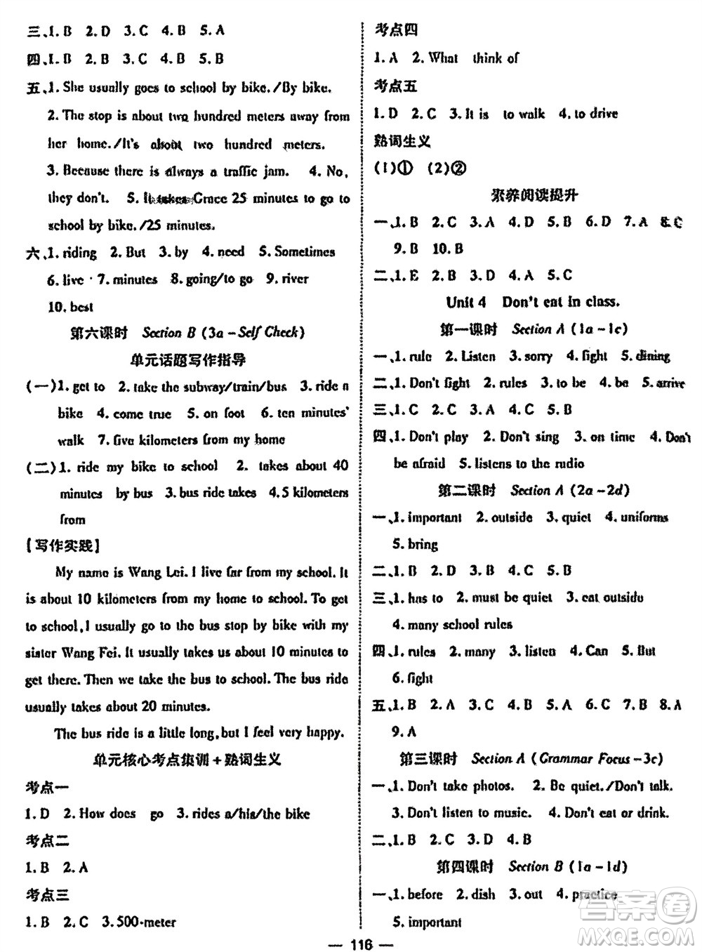 江西教育出版社2024年春精英新課堂三點(diǎn)分層作業(yè)七年級(jí)英語(yǔ)下冊(cè)人教版參考答案