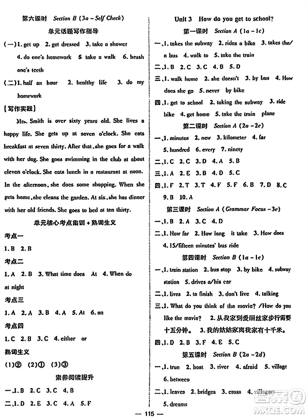 江西教育出版社2024年春精英新課堂三點(diǎn)分層作業(yè)七年級(jí)英語(yǔ)下冊(cè)人教版參考答案
