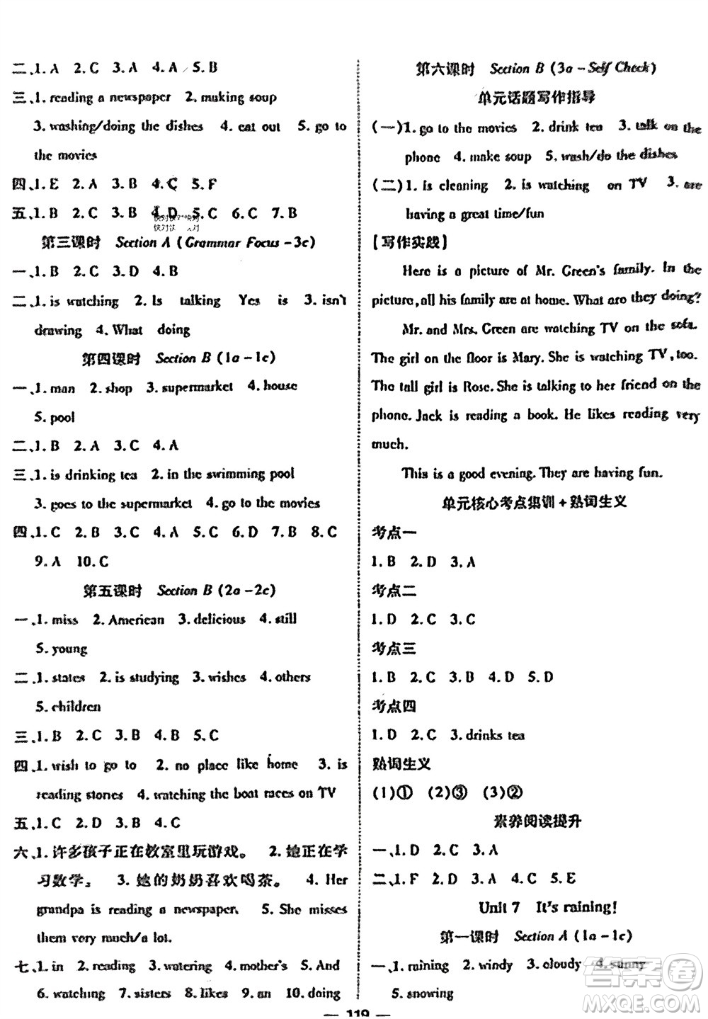 江西教育出版社2024年春精英新課堂三點(diǎn)分層作業(yè)七年級(jí)英語(yǔ)下冊(cè)人教版參考答案