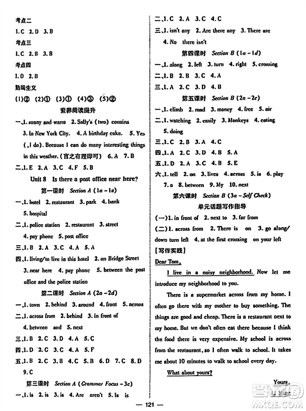 江西教育出版社2024年春精英新課堂三點(diǎn)分層作業(yè)七年級(jí)英語(yǔ)下冊(cè)人教版參考答案