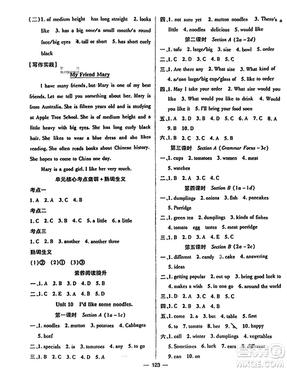 江西教育出版社2024年春精英新課堂三點(diǎn)分層作業(yè)七年級(jí)英語(yǔ)下冊(cè)人教版參考答案