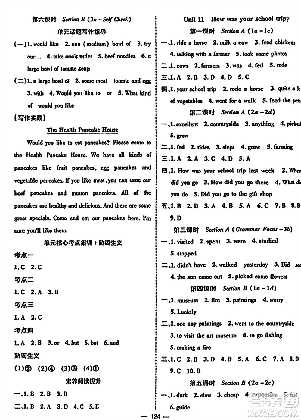 江西教育出版社2024年春精英新課堂三點(diǎn)分層作業(yè)七年級(jí)英語(yǔ)下冊(cè)人教版參考答案