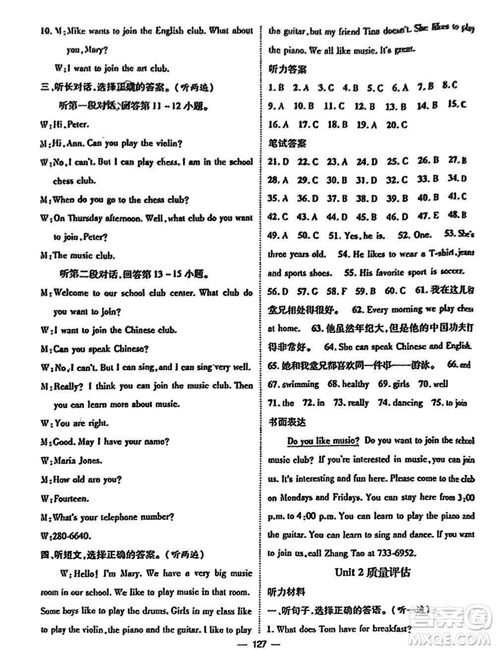 江西教育出版社2024年春精英新課堂三點(diǎn)分層作業(yè)七年級(jí)英語(yǔ)下冊(cè)人教版參考答案