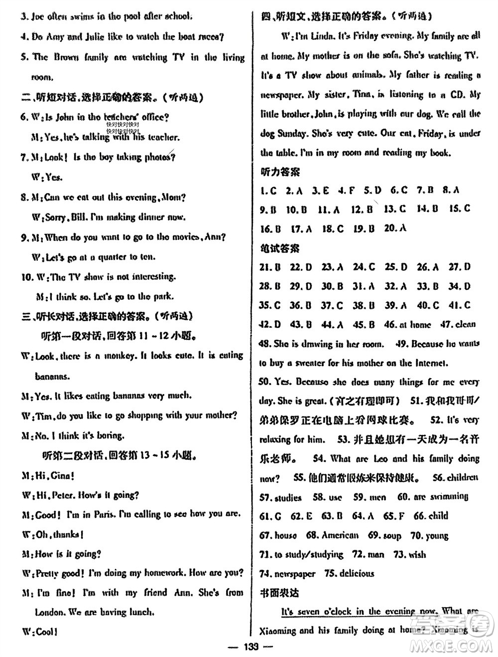 江西教育出版社2024年春精英新課堂三點(diǎn)分層作業(yè)七年級(jí)英語(yǔ)下冊(cè)人教版參考答案