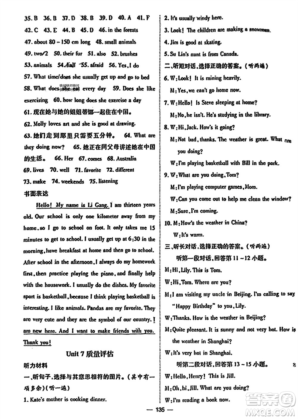 江西教育出版社2024年春精英新課堂三點(diǎn)分層作業(yè)七年級(jí)英語(yǔ)下冊(cè)人教版參考答案
