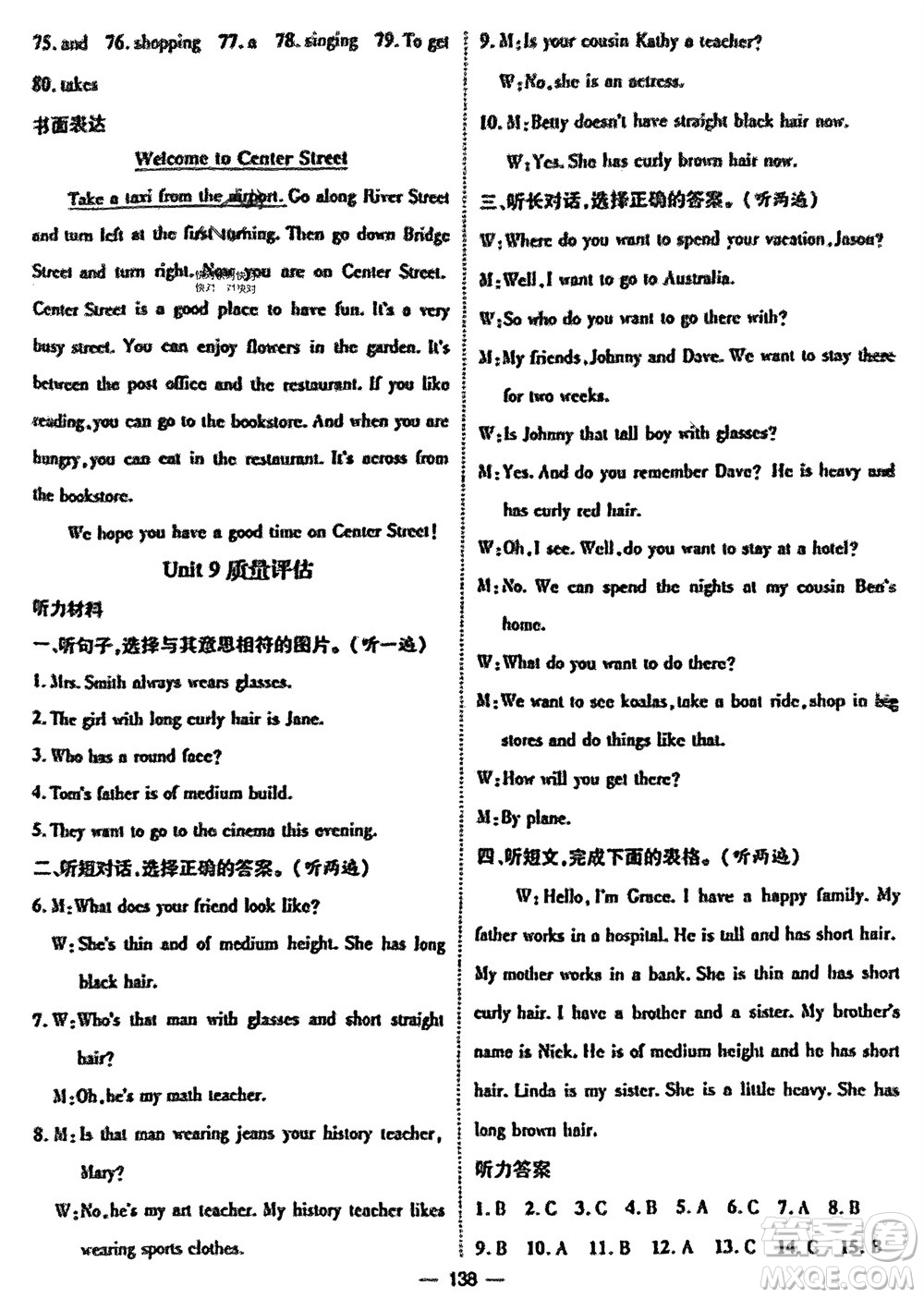 江西教育出版社2024年春精英新課堂三點(diǎn)分層作業(yè)七年級(jí)英語(yǔ)下冊(cè)人教版參考答案