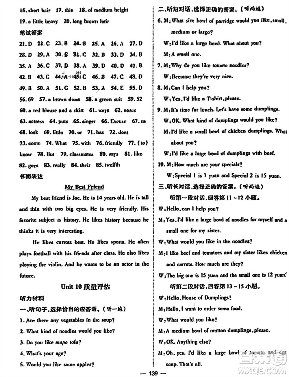 江西教育出版社2024年春精英新課堂三點(diǎn)分層作業(yè)七年級(jí)英語(yǔ)下冊(cè)人教版參考答案