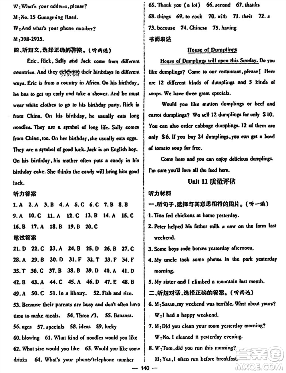江西教育出版社2024年春精英新課堂三點(diǎn)分層作業(yè)七年級(jí)英語(yǔ)下冊(cè)人教版參考答案