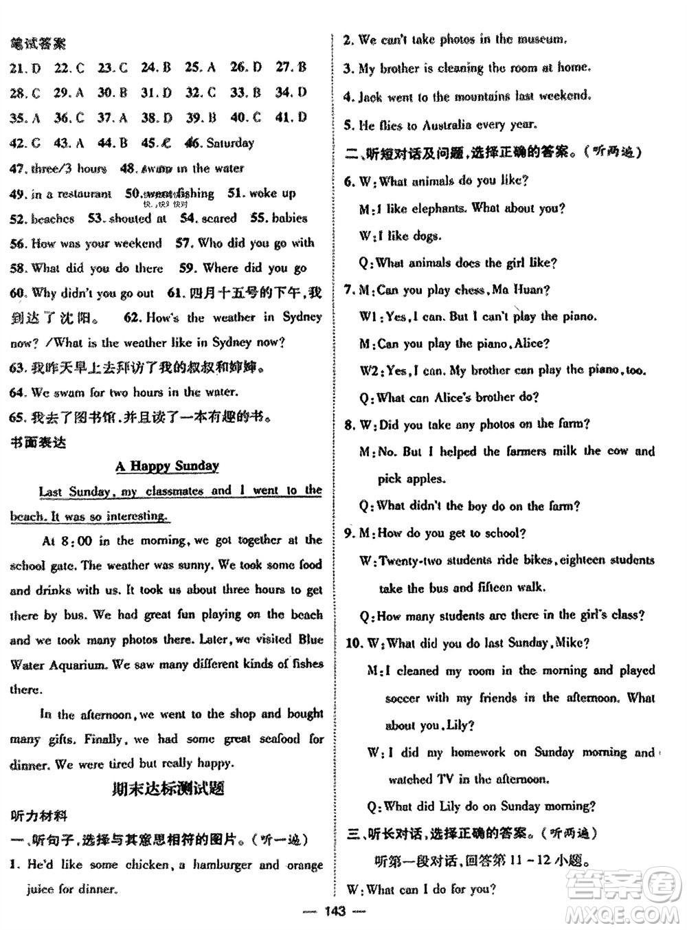 江西教育出版社2024年春精英新課堂三點(diǎn)分層作業(yè)七年級(jí)英語(yǔ)下冊(cè)人教版參考答案