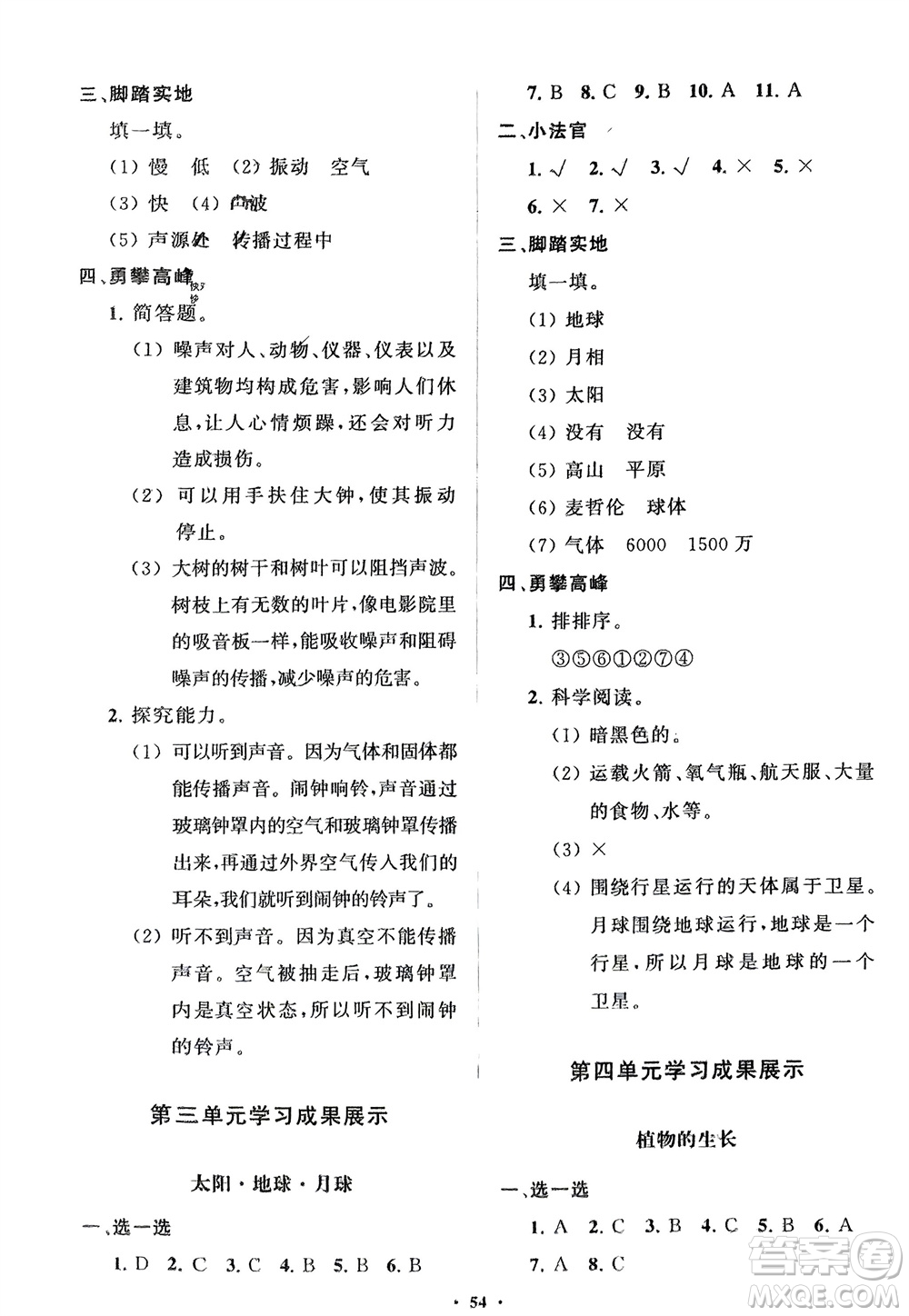 山東教育出版社2024年春小學同步練習冊分層指導四年級科學下冊通用版參考答案