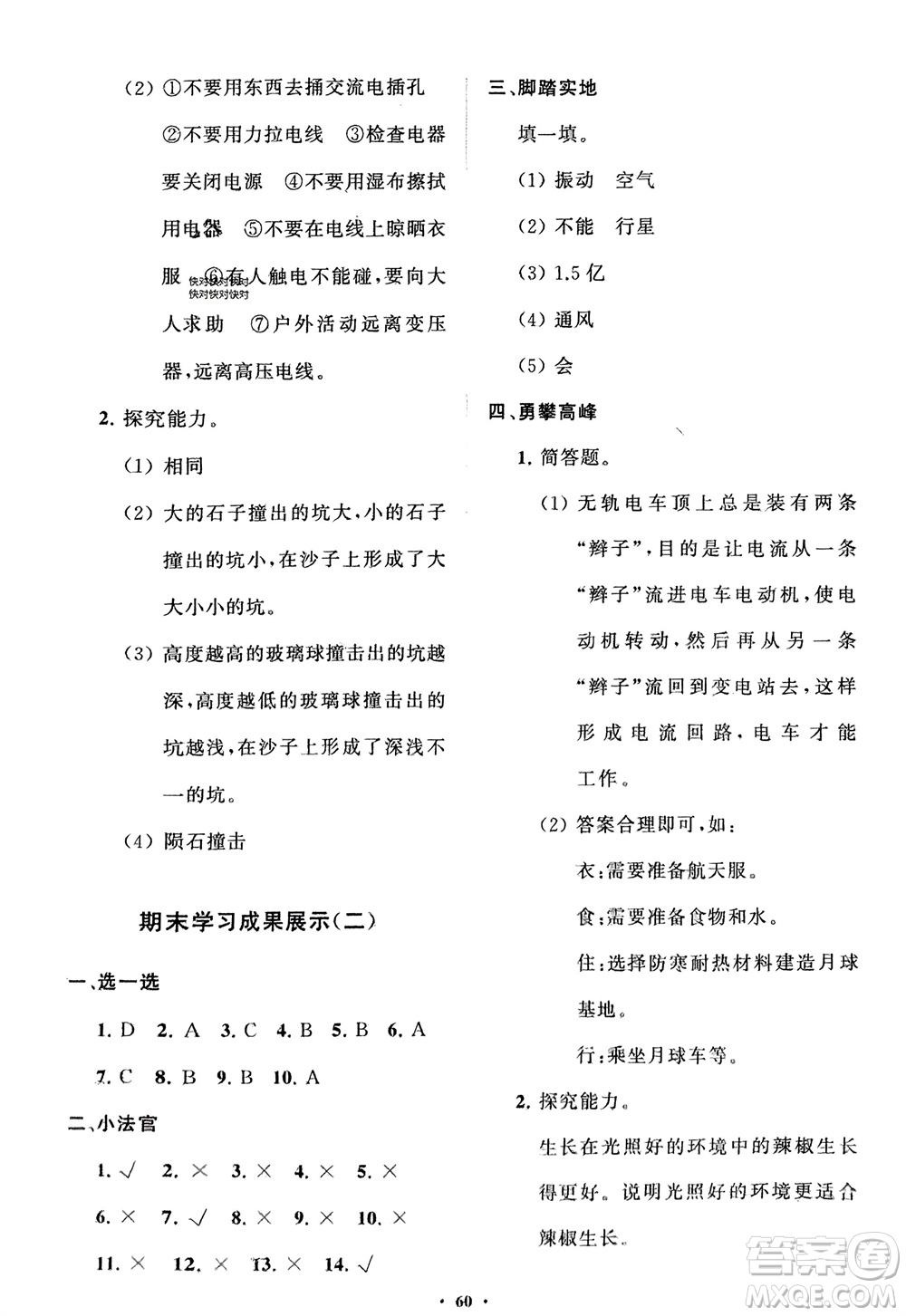 山東教育出版社2024年春小學同步練習冊分層指導四年級科學下冊通用版參考答案