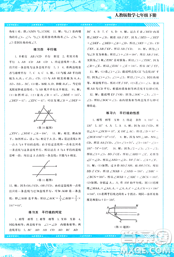 湖南少年兒童出版社2024年春同步實踐評價課程基礎訓練七年級數學下冊人教版答案
