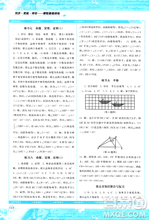 湖南少年兒童出版社2024年春同步實踐評價課程基礎訓練七年級數學下冊人教版答案