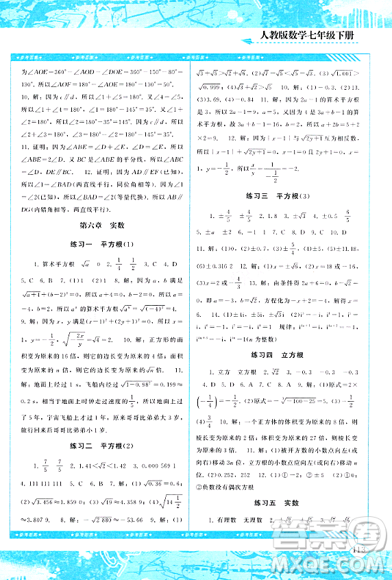 湖南少年兒童出版社2024年春同步實踐評價課程基礎訓練七年級數學下冊人教版答案