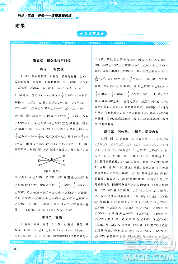 湖南少年兒童出版社2024年春同步實踐評價課程基礎訓練七年級數學下冊人教版答案