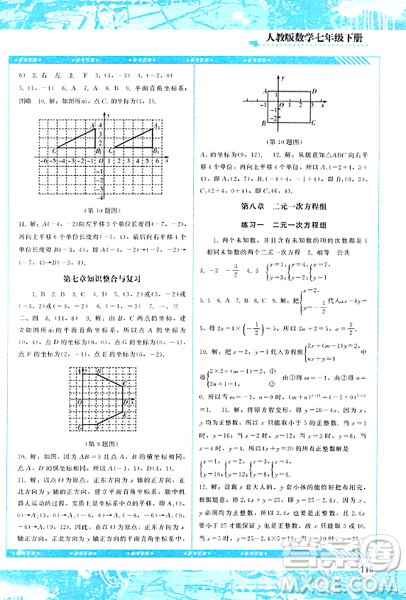 湖南少年兒童出版社2024年春同步實踐評價課程基礎訓練七年級數學下冊人教版答案