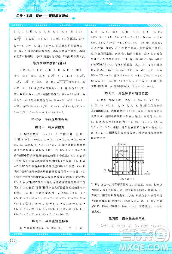 湖南少年兒童出版社2024年春同步實踐評價課程基礎訓練七年級數學下冊人教版答案