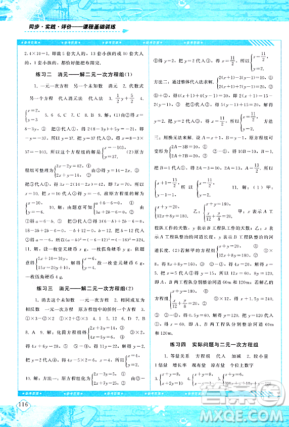 湖南少年兒童出版社2024年春同步實踐評價課程基礎訓練七年級數學下冊人教版答案