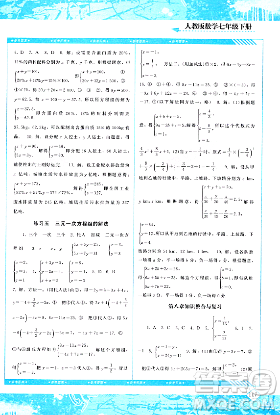 湖南少年兒童出版社2024年春同步實踐評價課程基礎訓練七年級數學下冊人教版答案