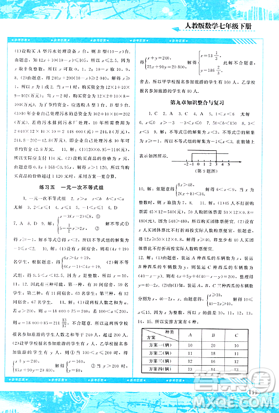 湖南少年兒童出版社2024年春同步實踐評價課程基礎訓練七年級數學下冊人教版答案