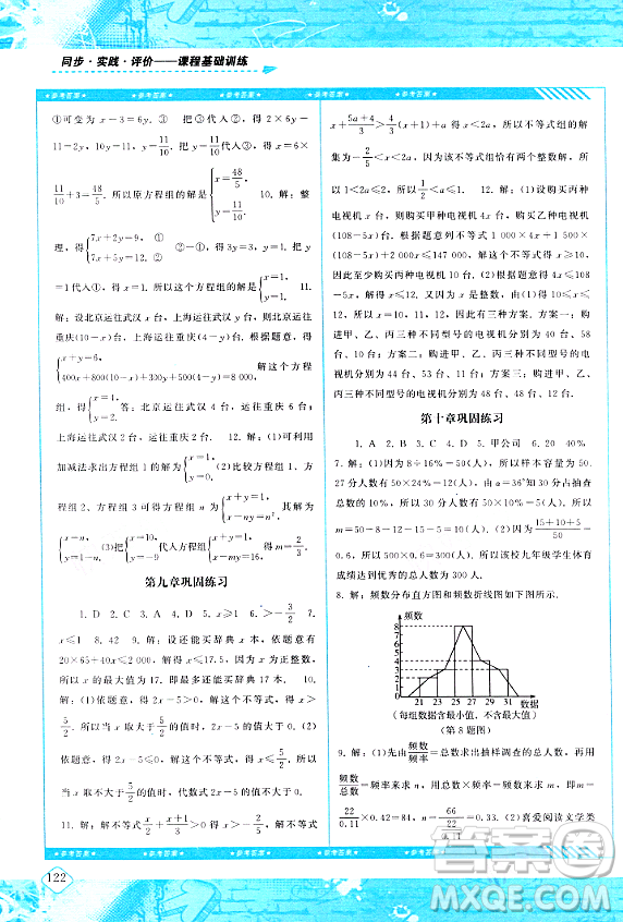 湖南少年兒童出版社2024年春同步實踐評價課程基礎訓練七年級數學下冊人教版答案