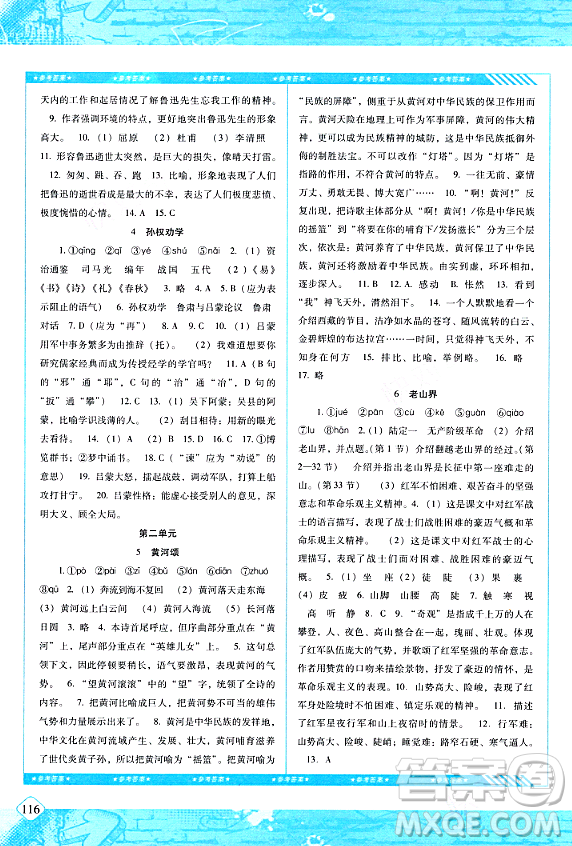 湖南少年兒童出版社2024年春同步實踐評價課程基礎(chǔ)訓練七年級語文下冊人教版答案