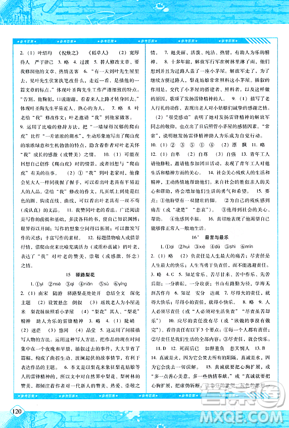 湖南少年兒童出版社2024年春同步實踐評價課程基礎(chǔ)訓練七年級語文下冊人教版答案