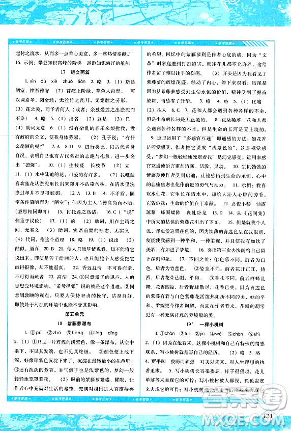 湖南少年兒童出版社2024年春同步實踐評價課程基礎(chǔ)訓練七年級語文下冊人教版答案