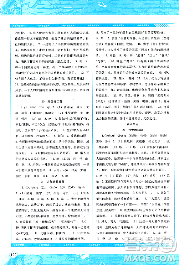 湖南少年兒童出版社2024年春同步實踐評價課程基礎(chǔ)訓練七年級語文下冊人教版答案