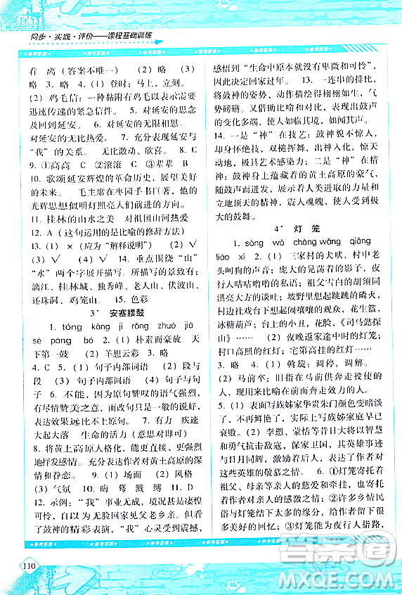 湖南少年兒童出版社2024年春同步實踐評價課程基礎(chǔ)訓練八年級語文下冊人教版答案