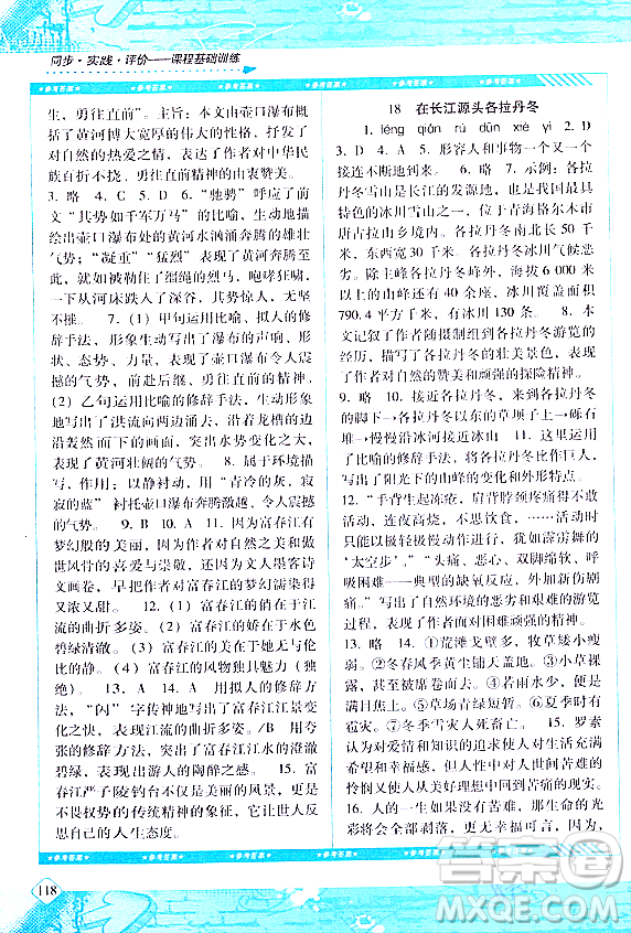 湖南少年兒童出版社2024年春同步實踐評價課程基礎(chǔ)訓練八年級語文下冊人教版答案