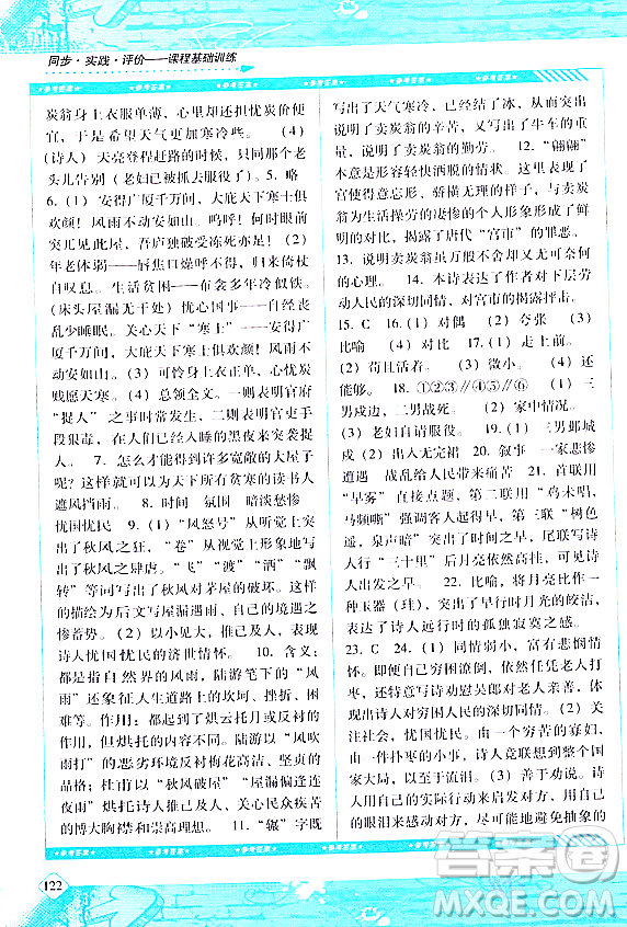 湖南少年兒童出版社2024年春同步實踐評價課程基礎(chǔ)訓練八年級語文下冊人教版答案
