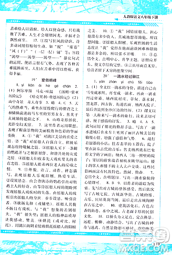 湖南少年兒童出版社2024年春同步實踐評價課程基礎(chǔ)訓練八年級語文下冊人教版答案